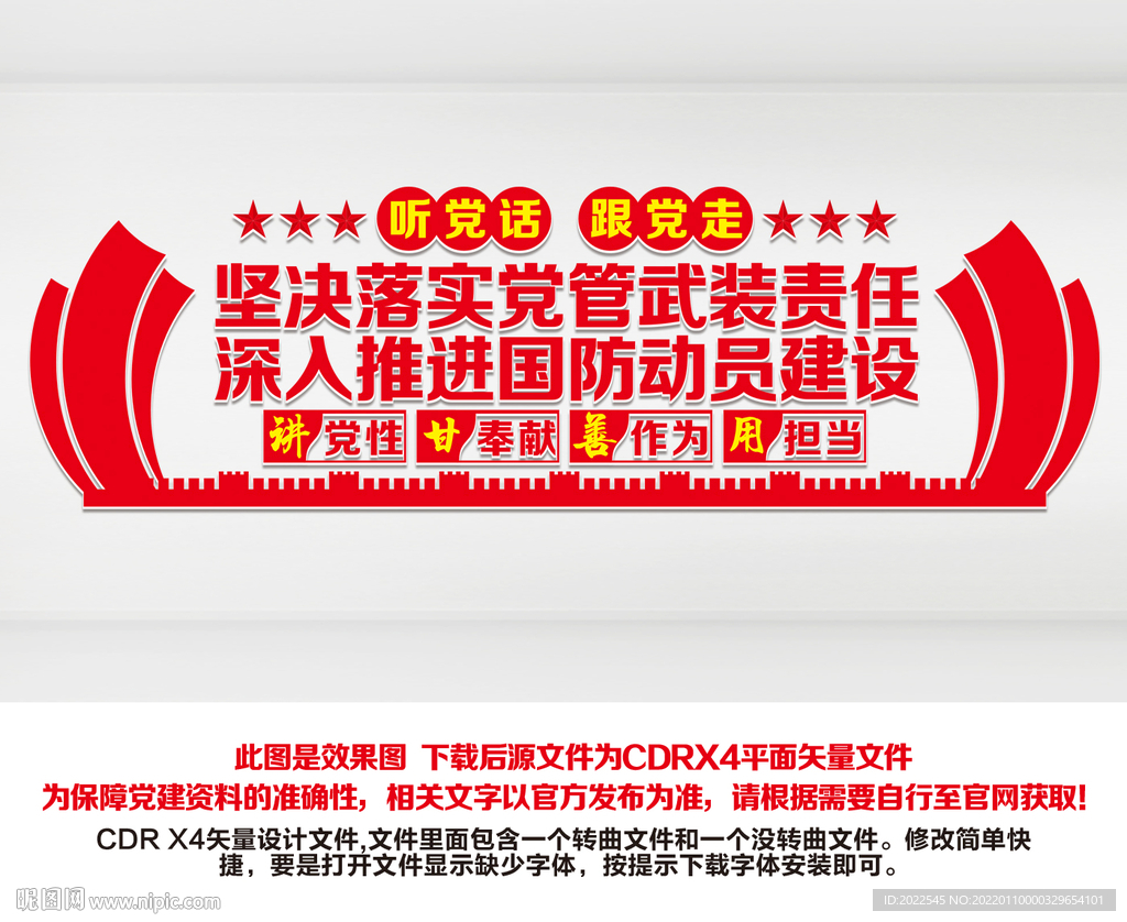 党管展板