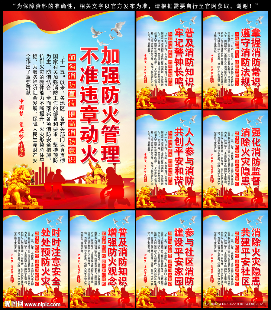 消防