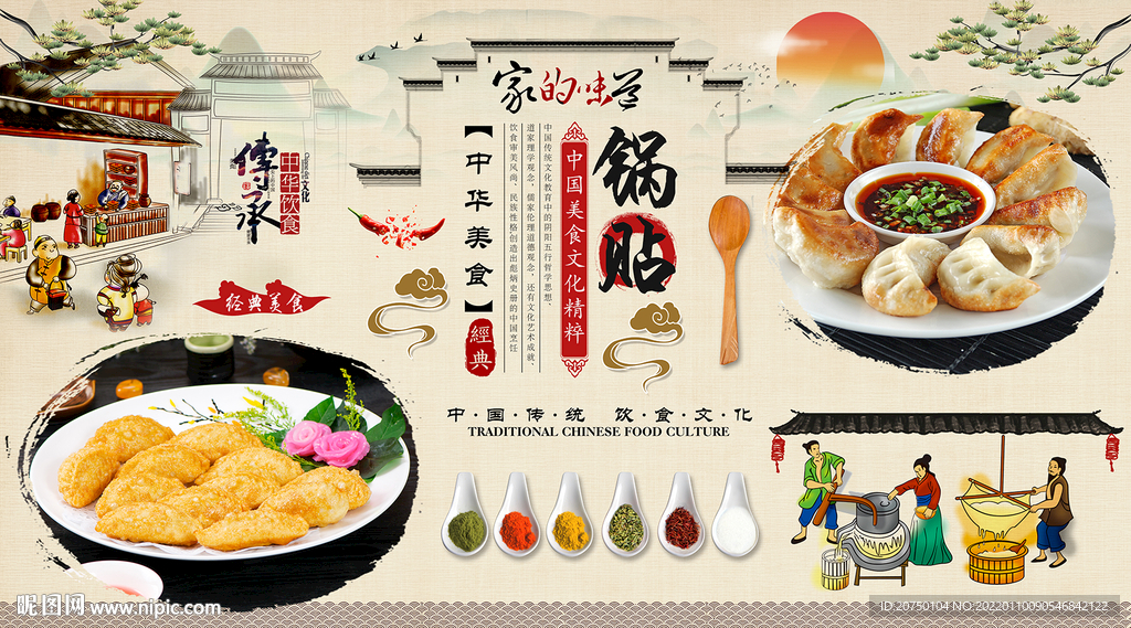 锅贴背景墙