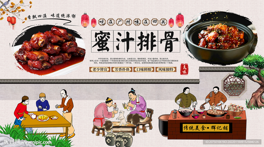 蜜汁排骨背景墙