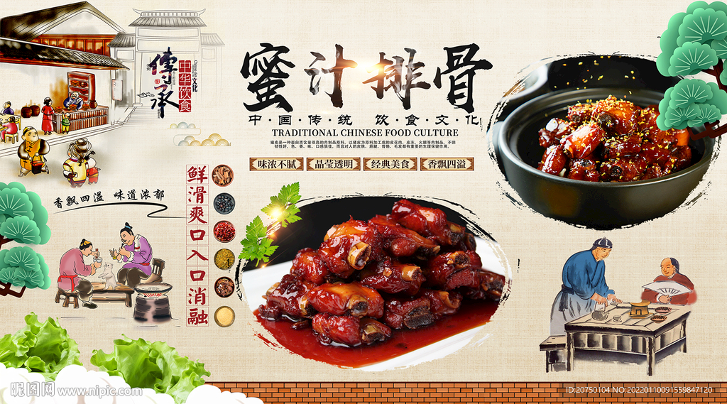 蜜汁排骨背景墙