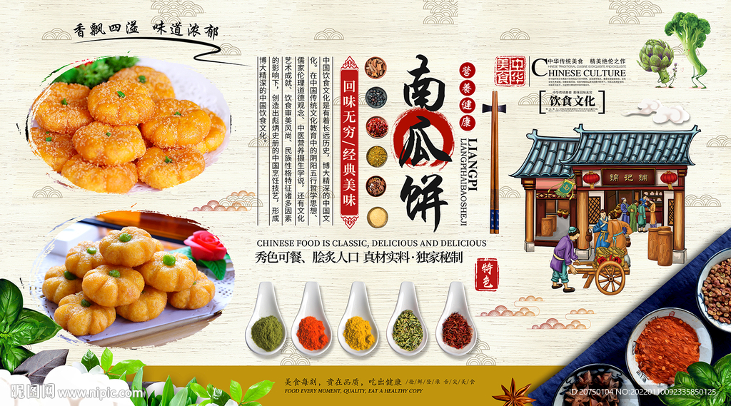 南瓜饼背景墙
