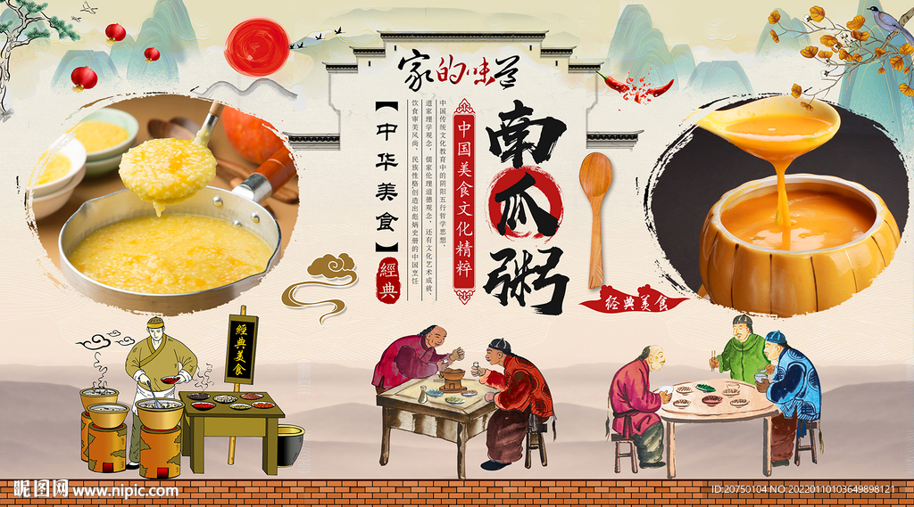 南瓜粥背景墙