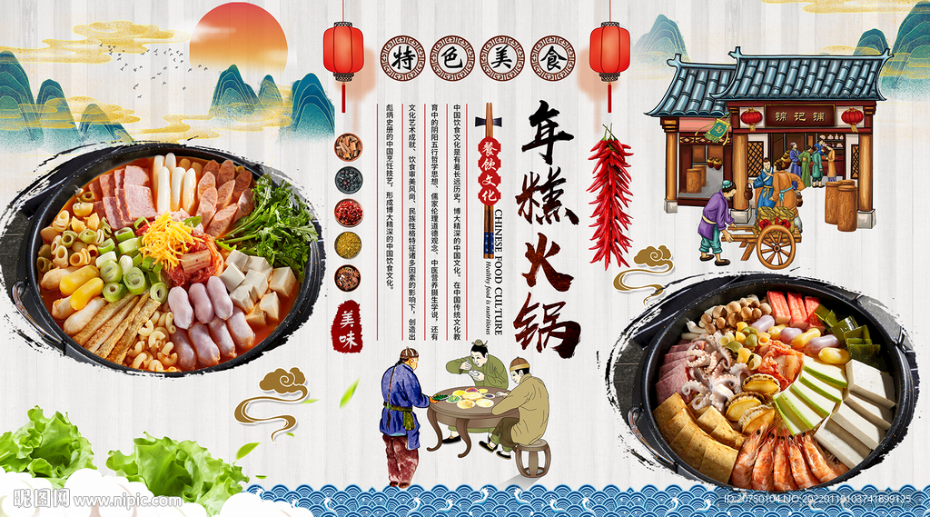 年糕火锅背景墙