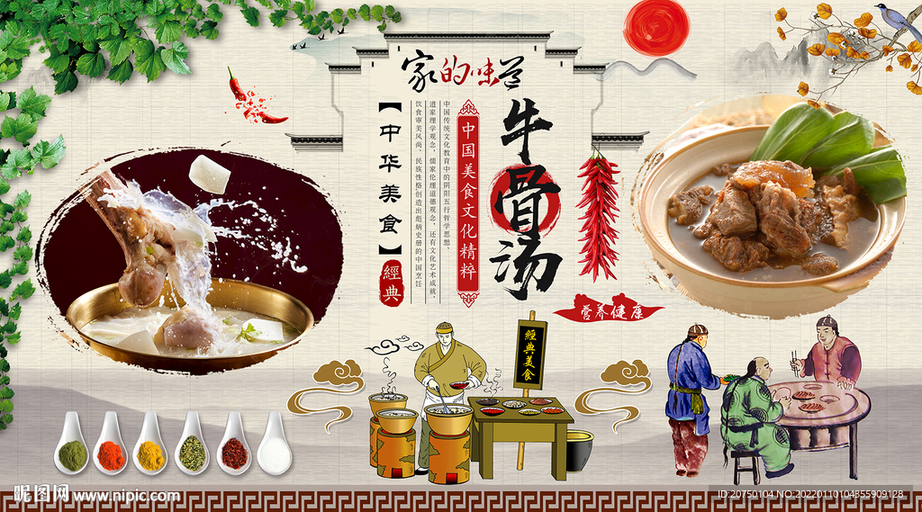 牛骨汤背景墙