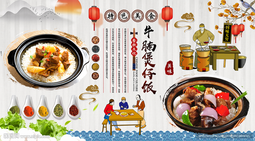 牛腩煲仔饭背景墙
