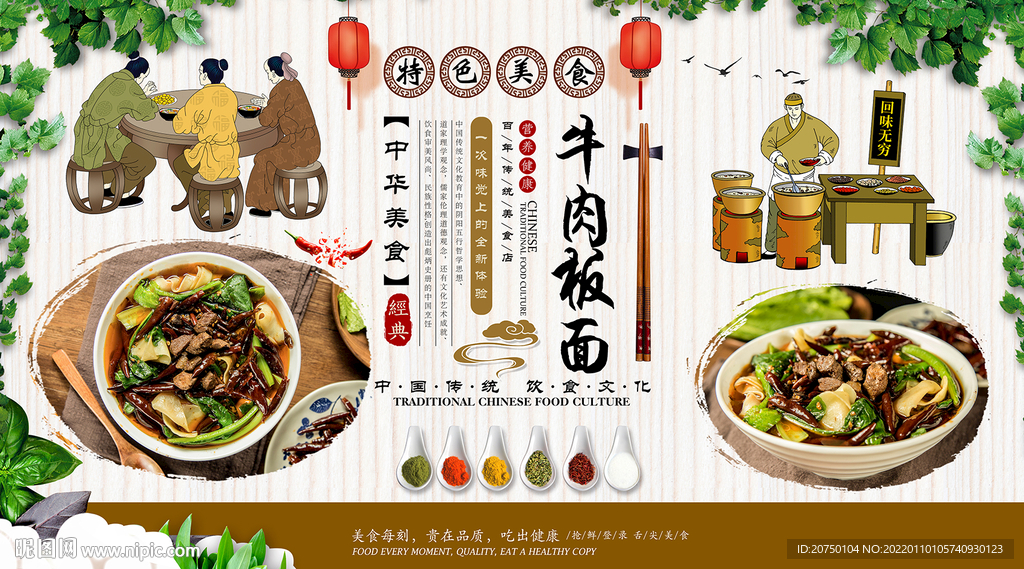 牛肉板面背景墙