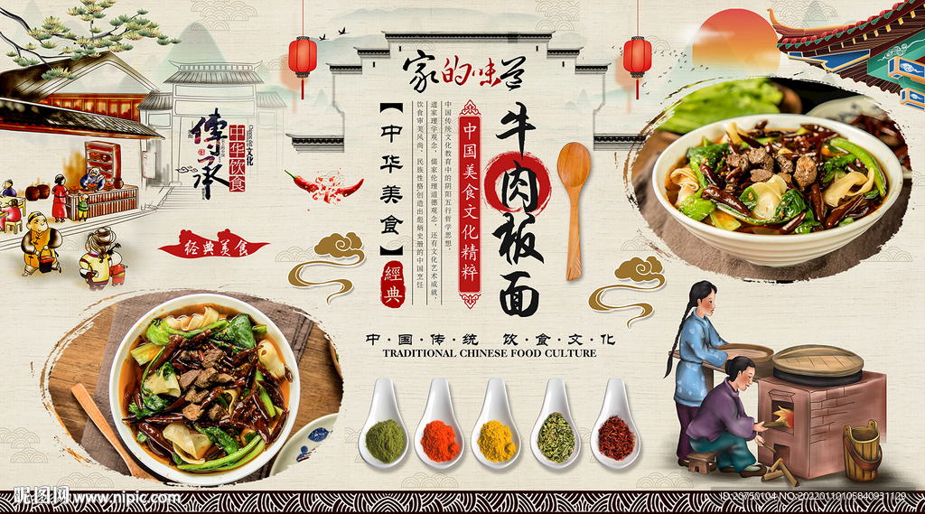 牛肉板面背景墙