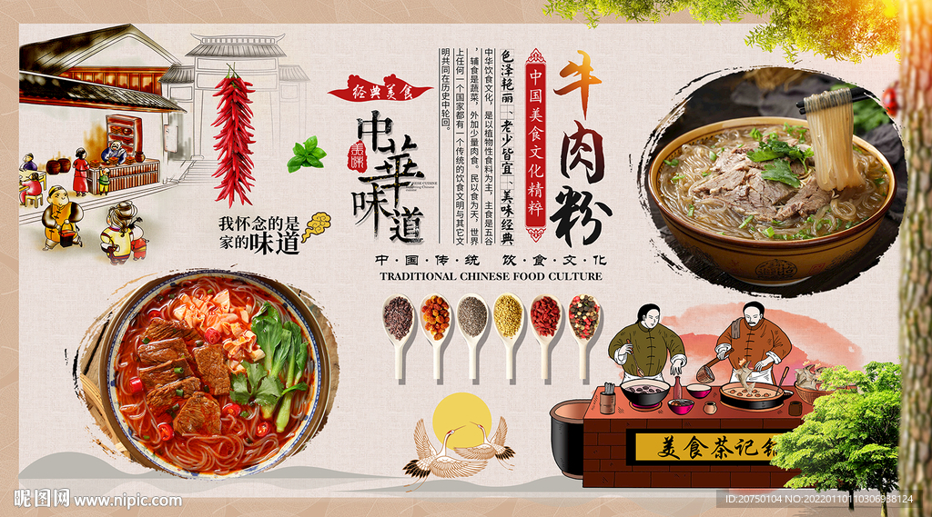 牛肉粉背景墙