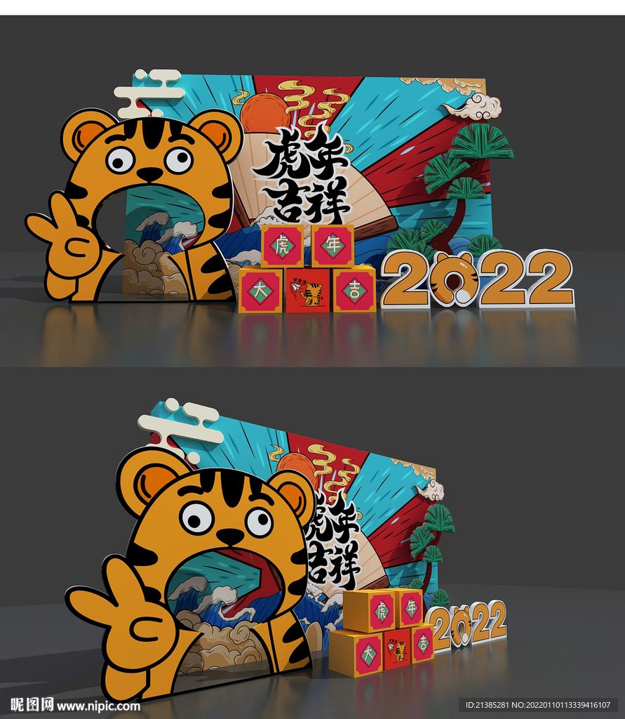 2022虎年美陈