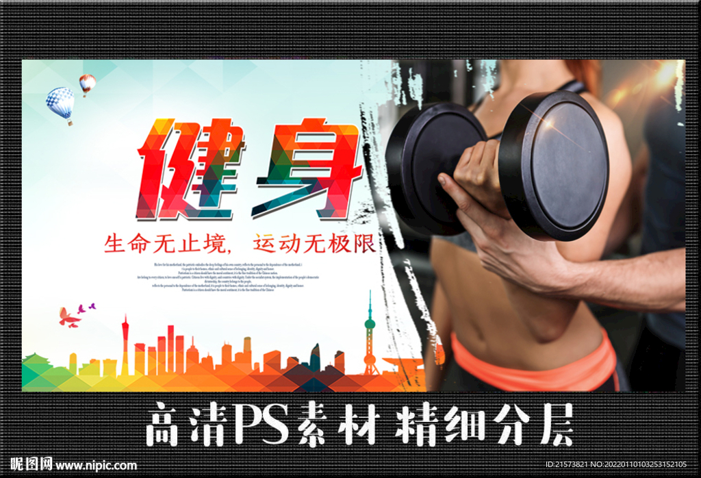 健身 