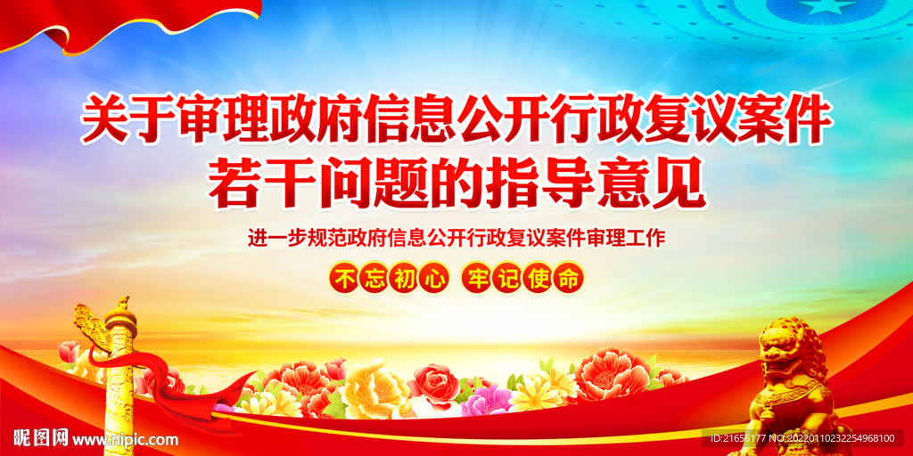行政复议