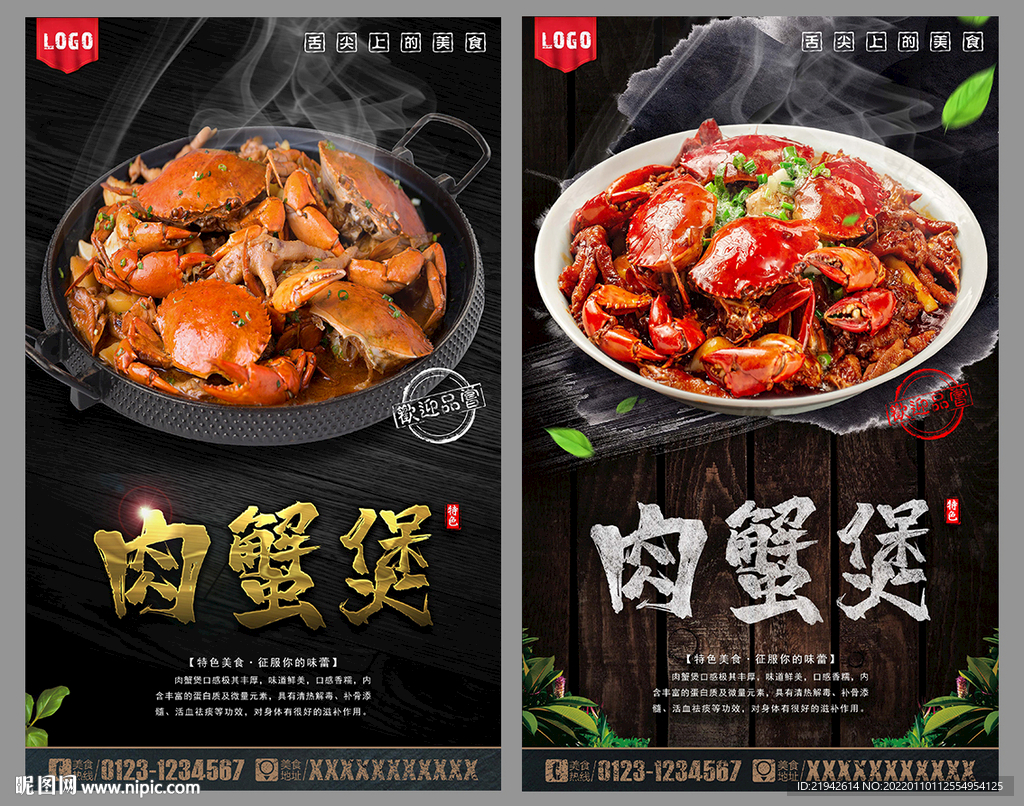 肉蟹煲