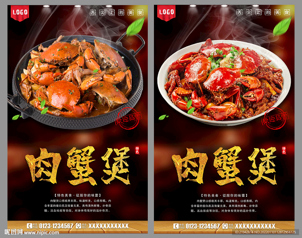 肉蟹煲