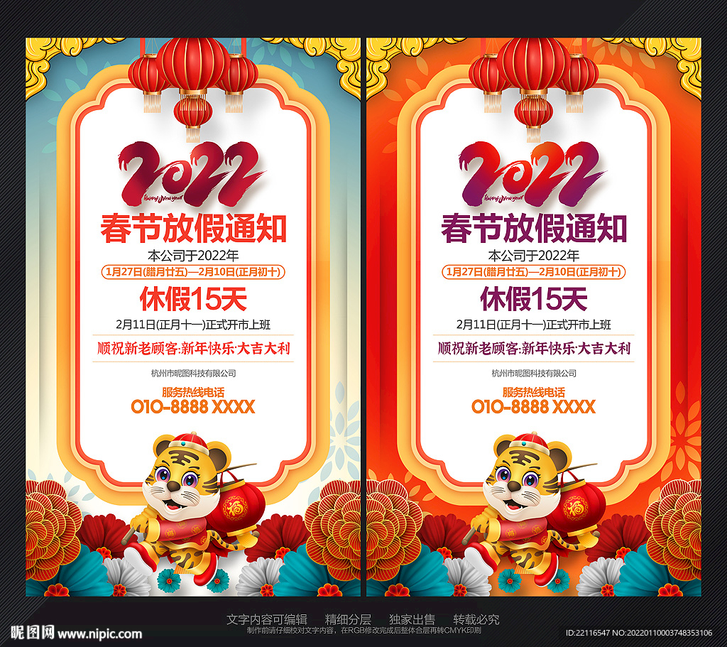春节放假通知