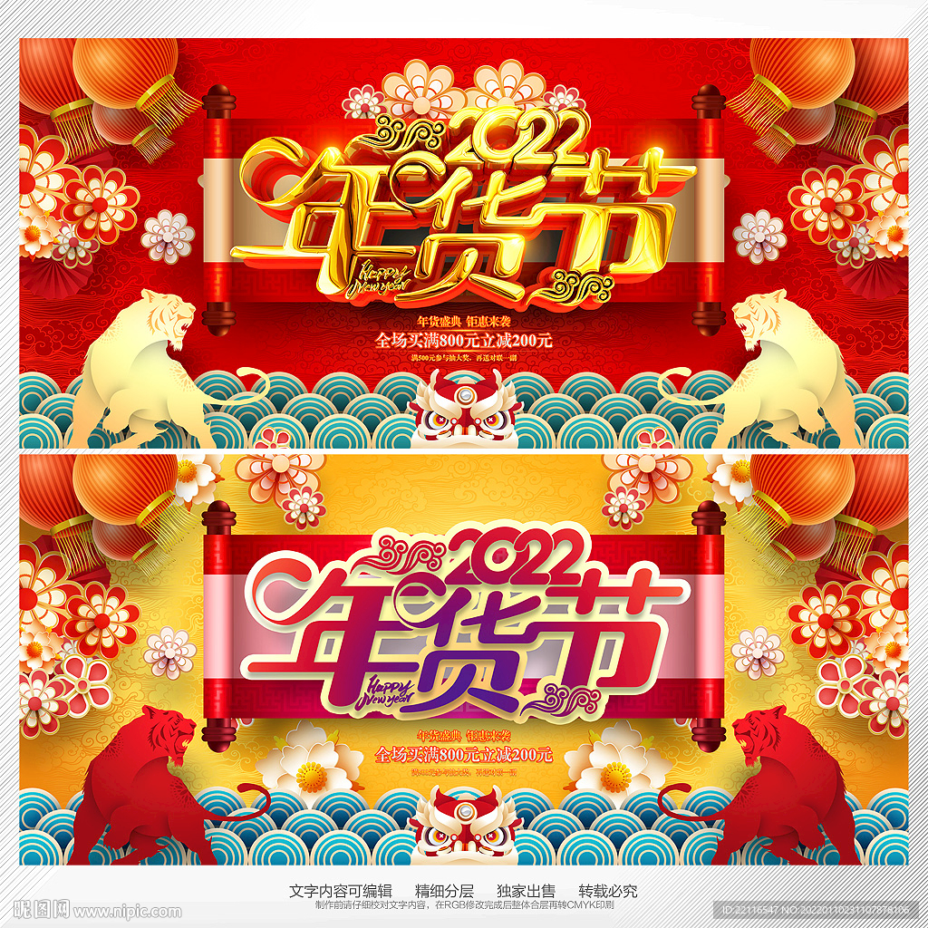 年货节