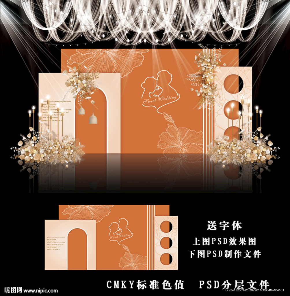 橙色婚礼