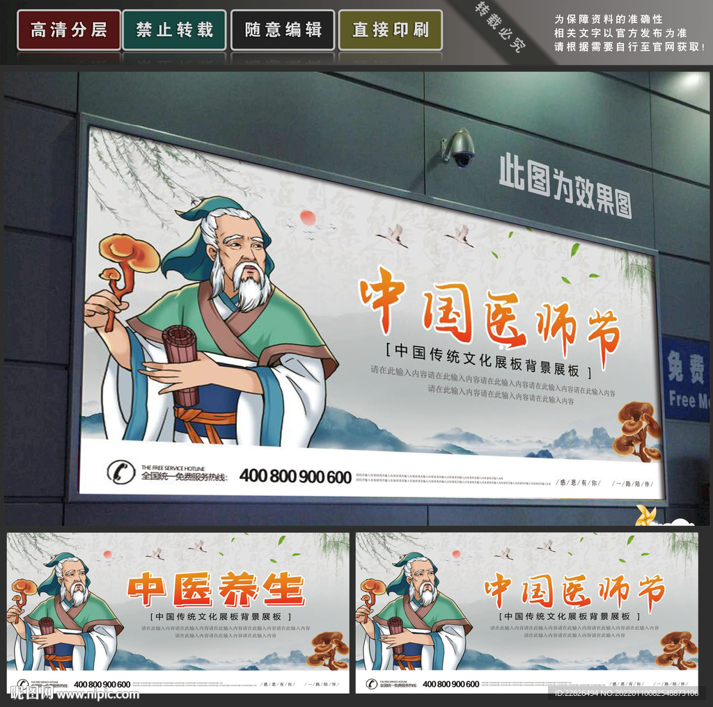 医师节