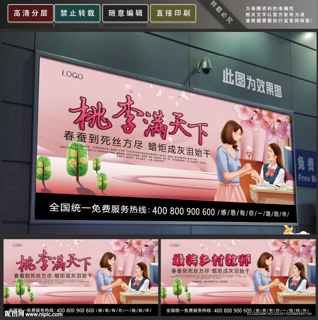 教师节