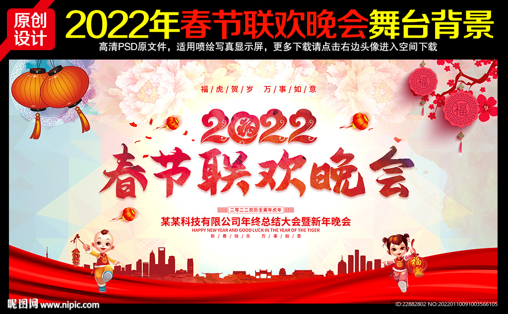 2022年春晚背景