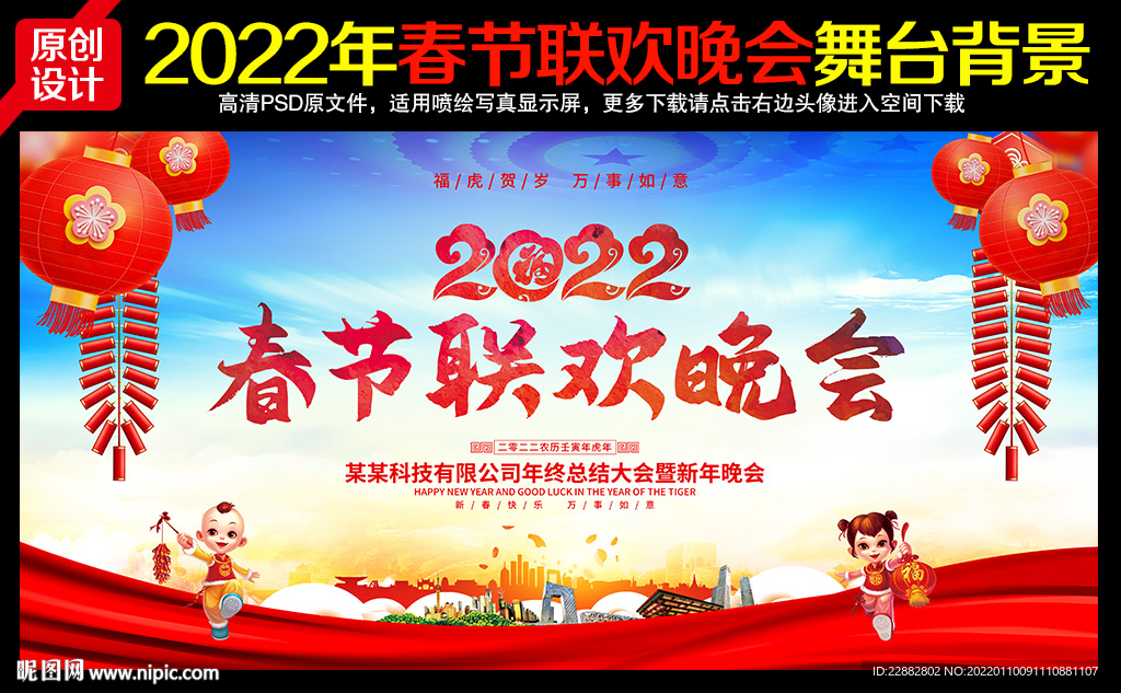 2022虎年春晚舞台背景