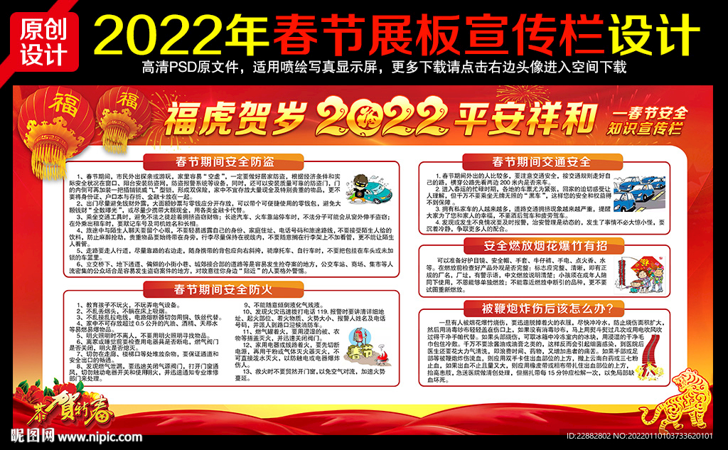 2022年春节宣传栏