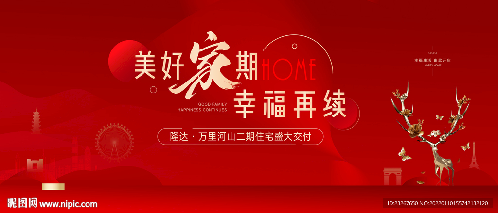 交房主形象