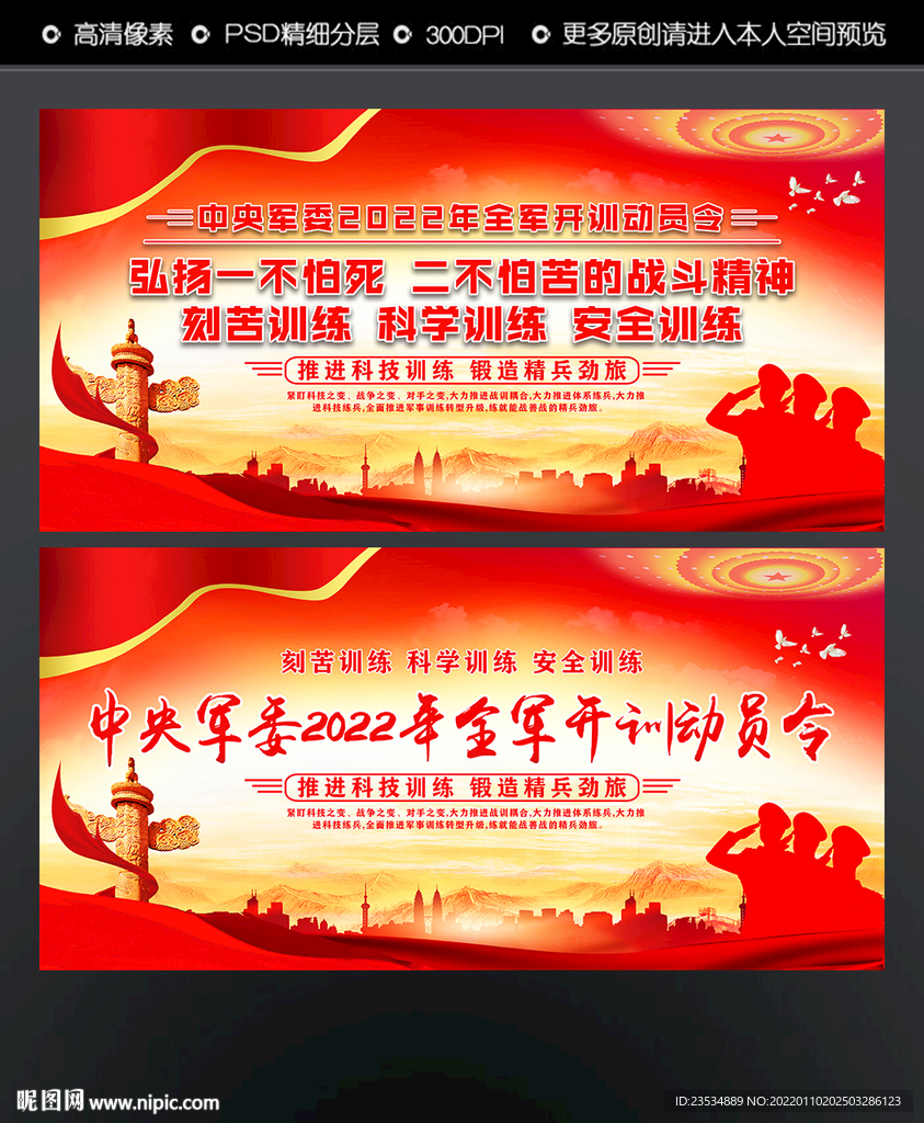 2022全军开训动员令