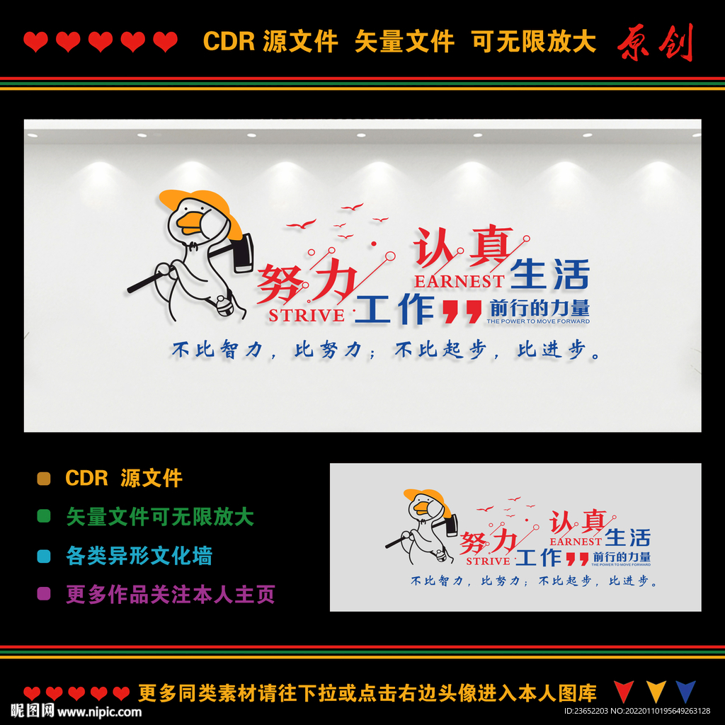 企业励志标语