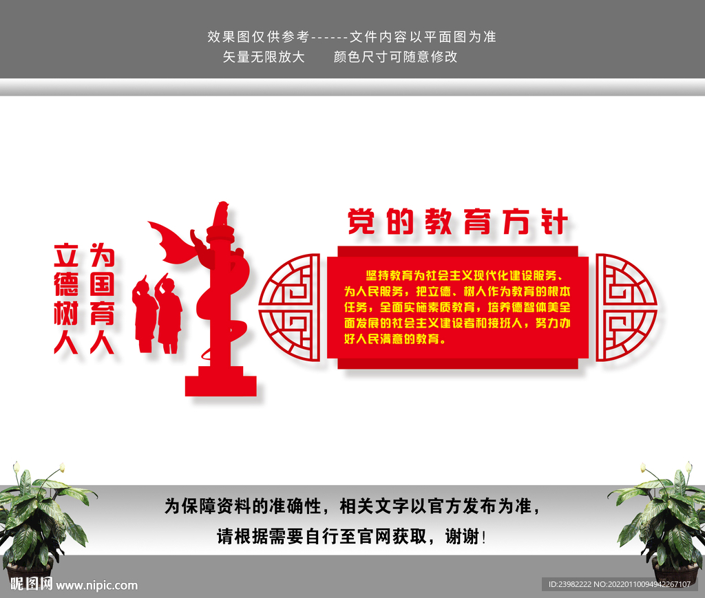党的教育方针