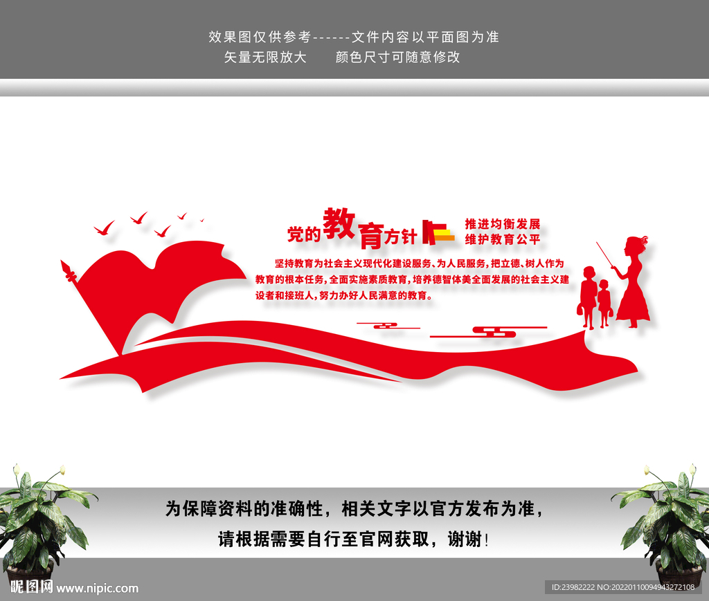 党的教育方针