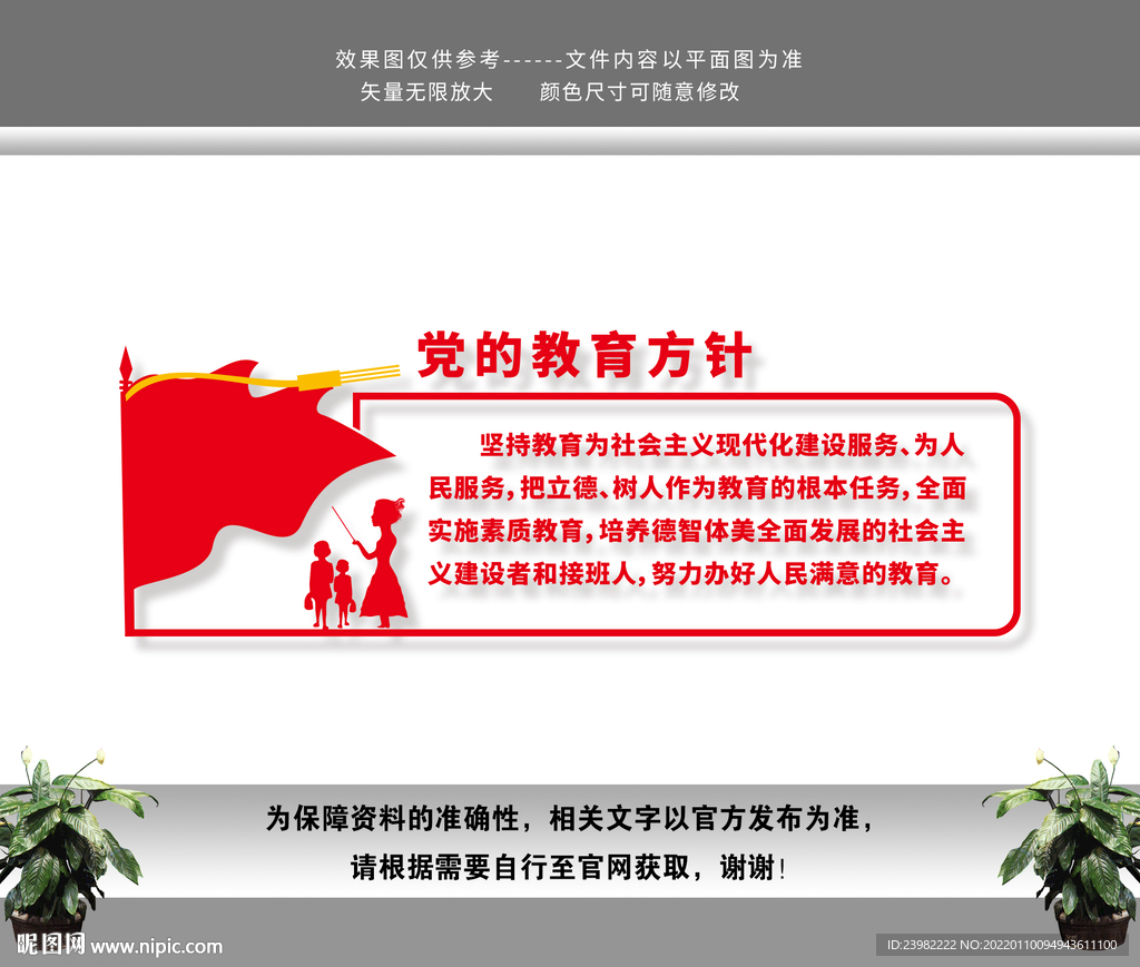 党的教育方针