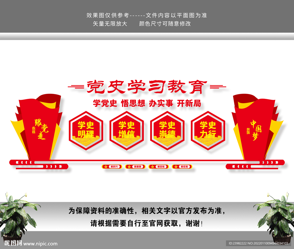 党史