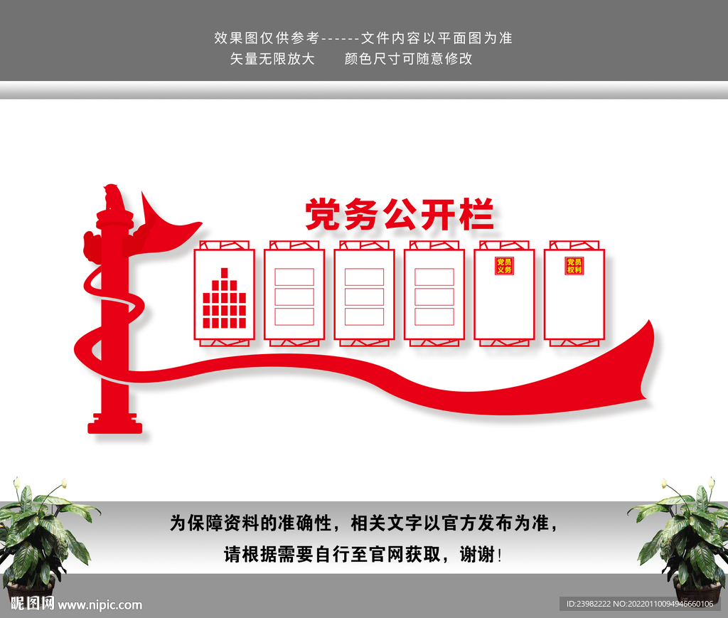 党务公开栏