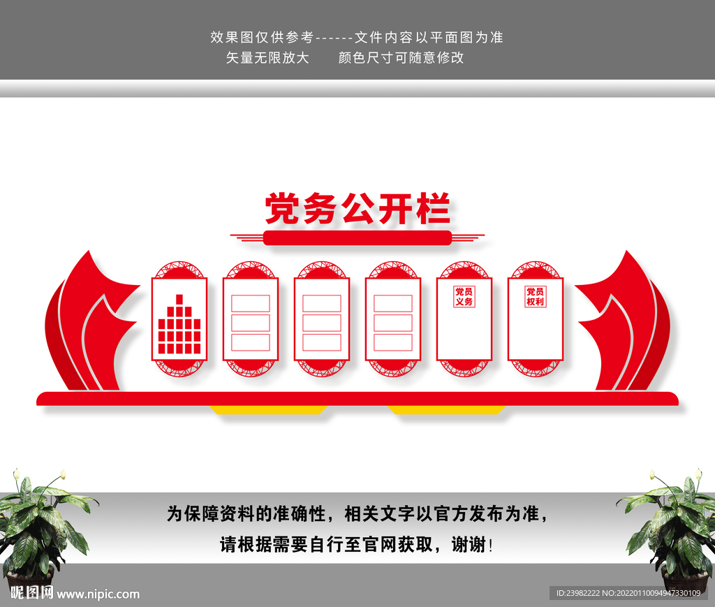 党务公开栏