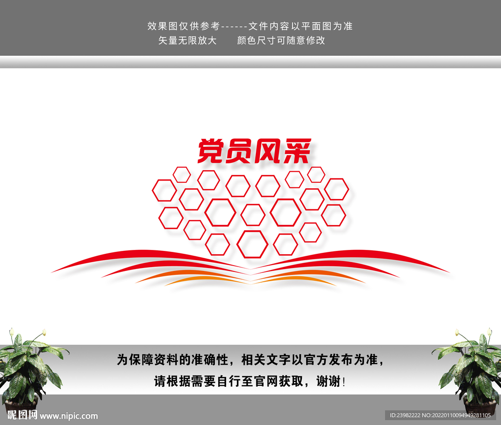 党员风采