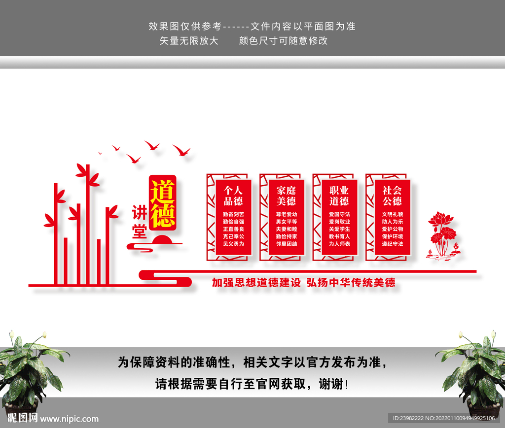 道德讲堂