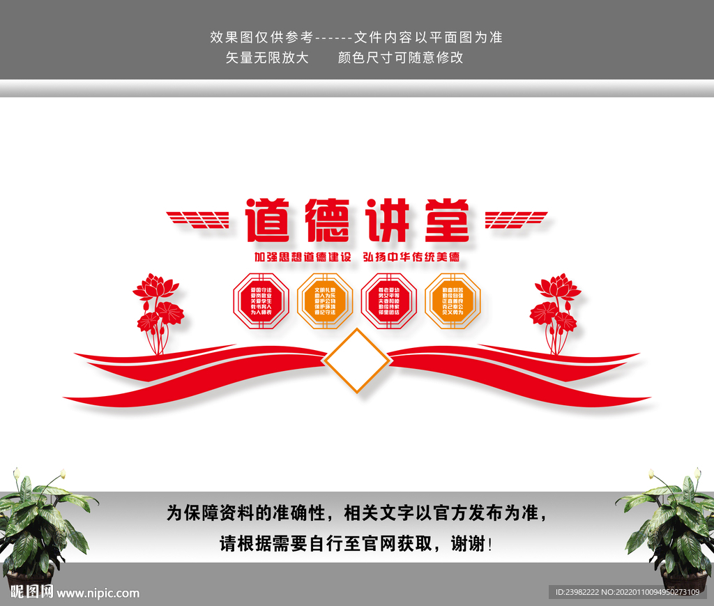 道德讲堂