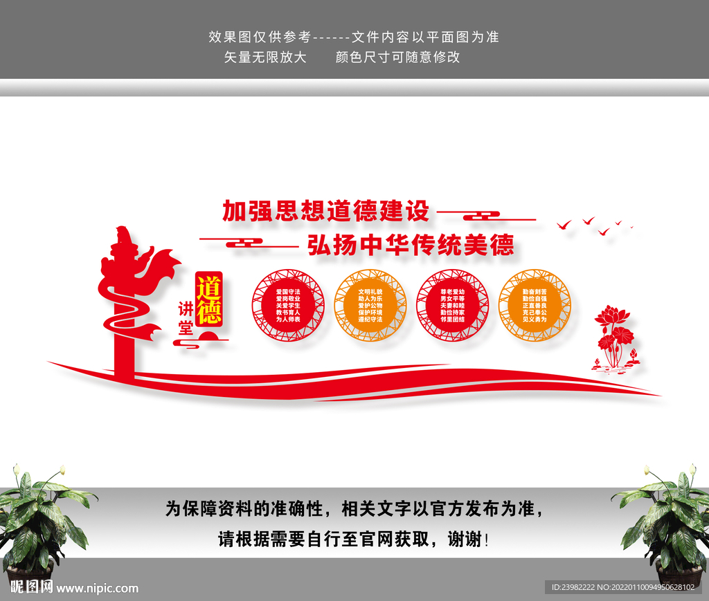 道德讲堂