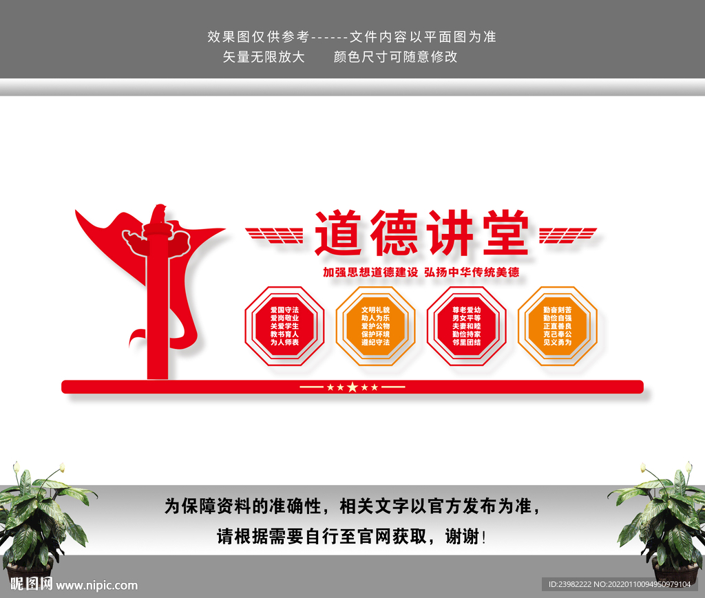 道德讲堂