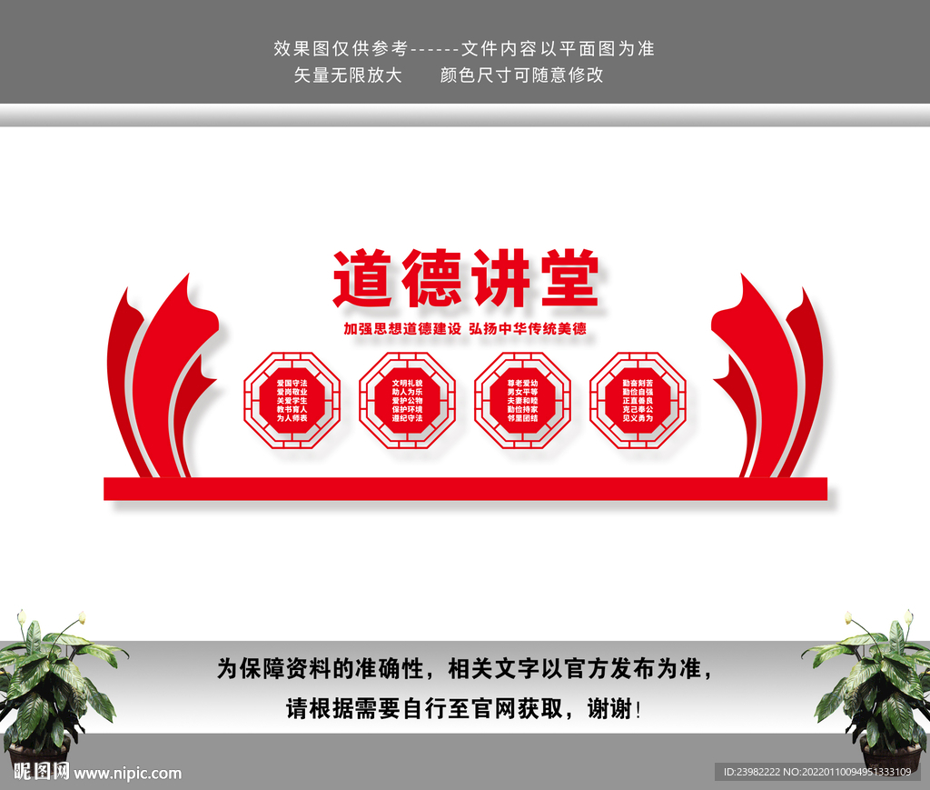 道德讲堂
