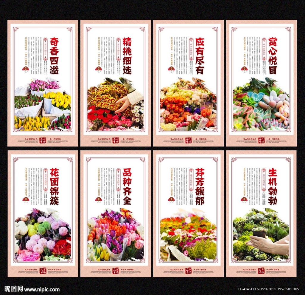 花卉市场