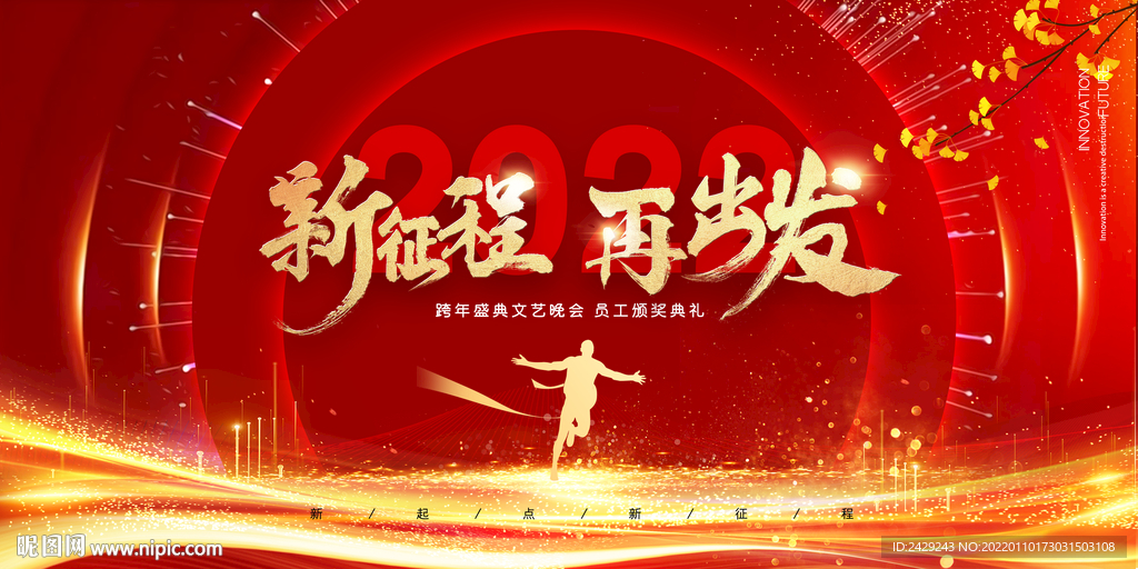 年会