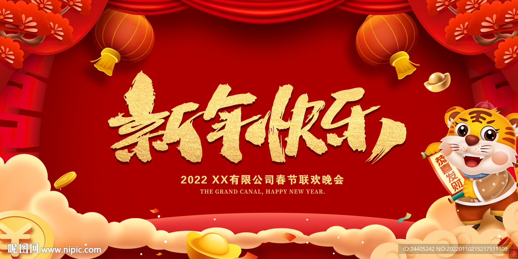 新年快乐