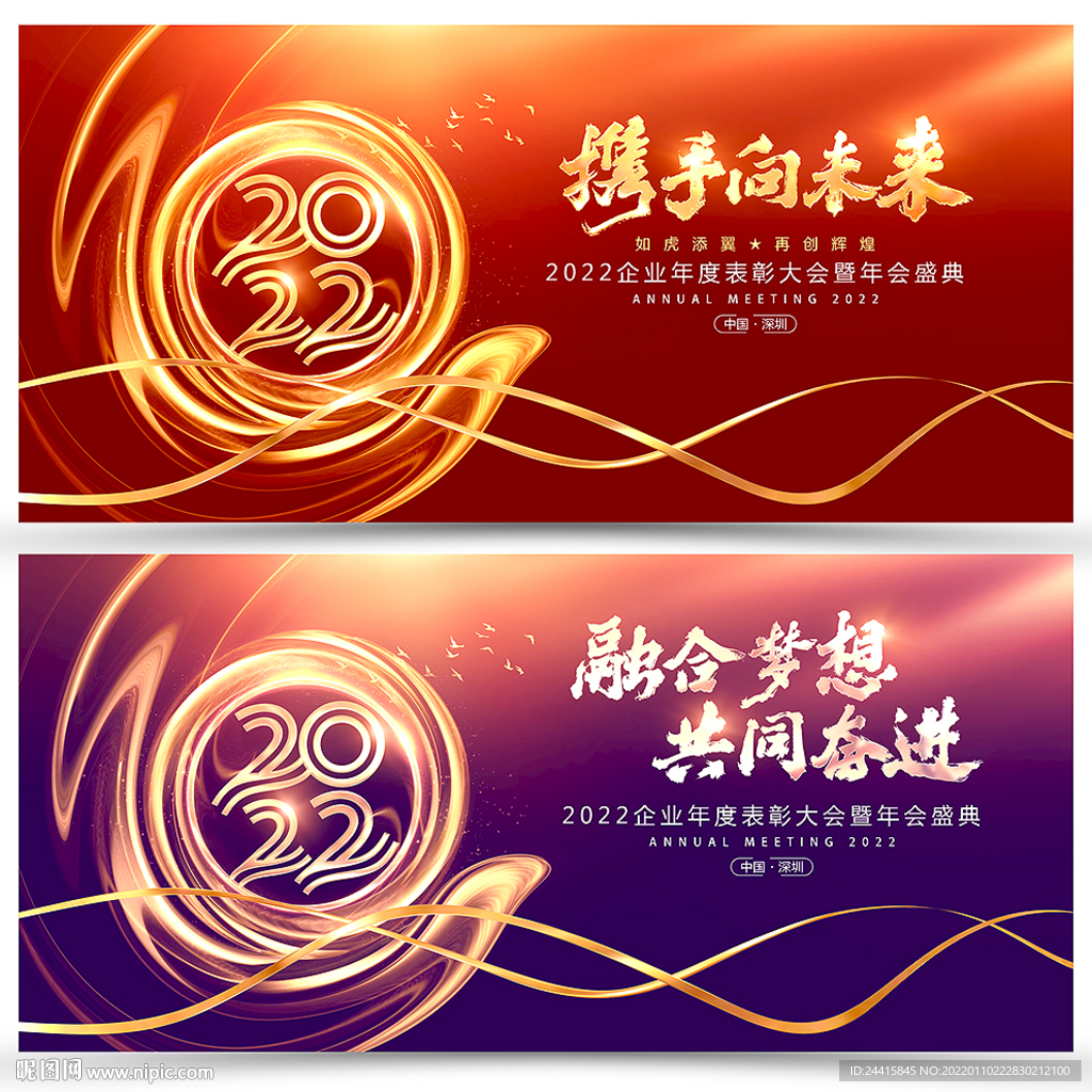 2022年会