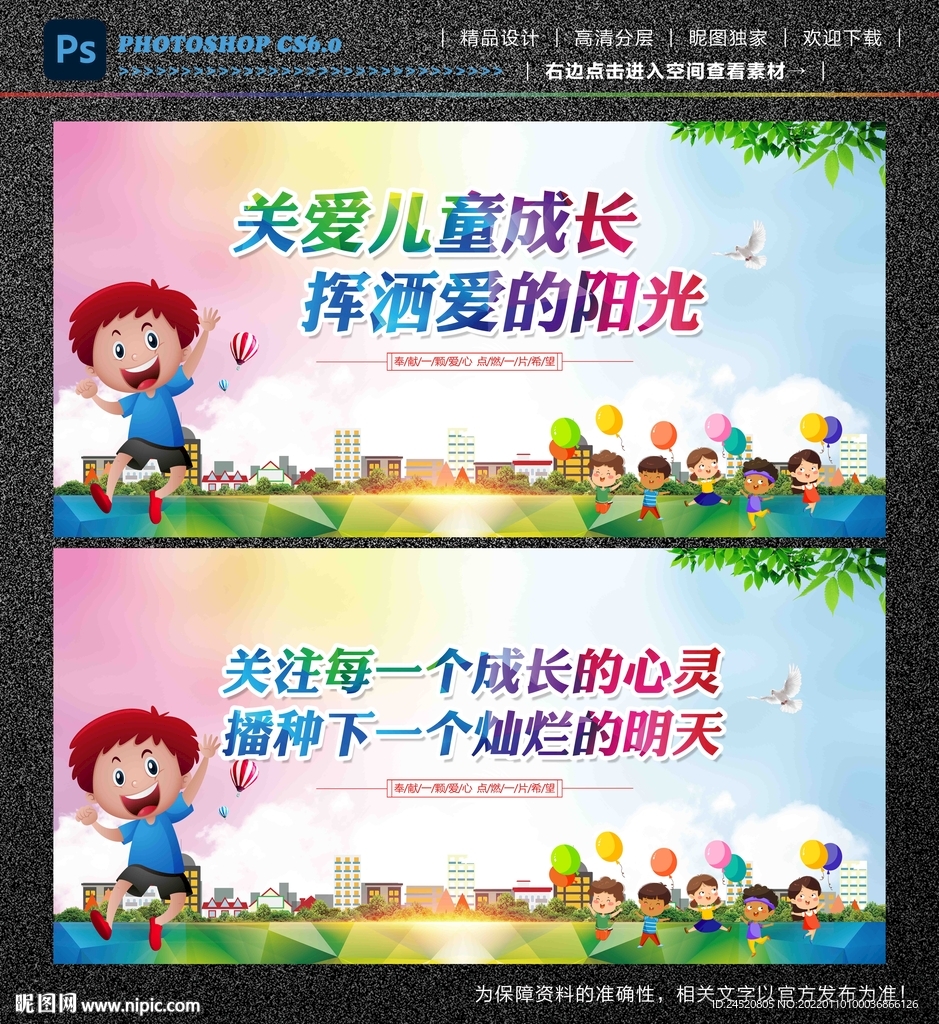 关爱儿童