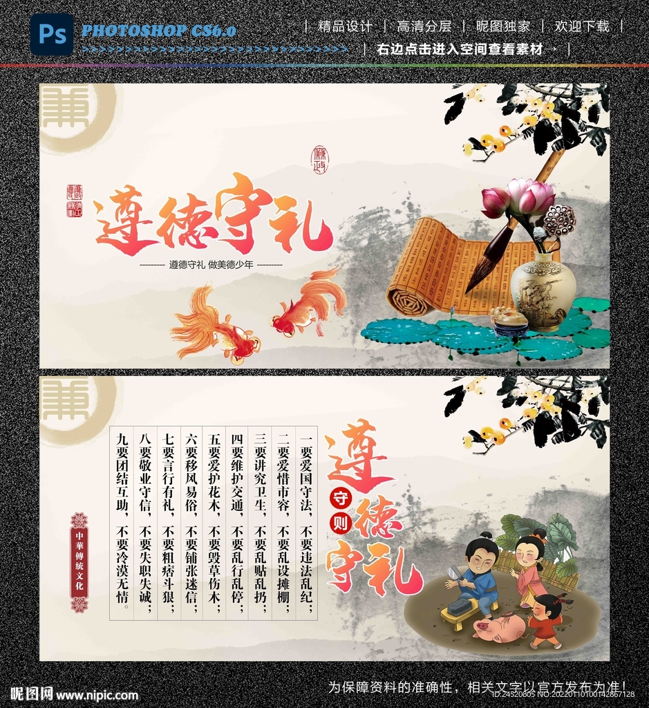 遵德守礼