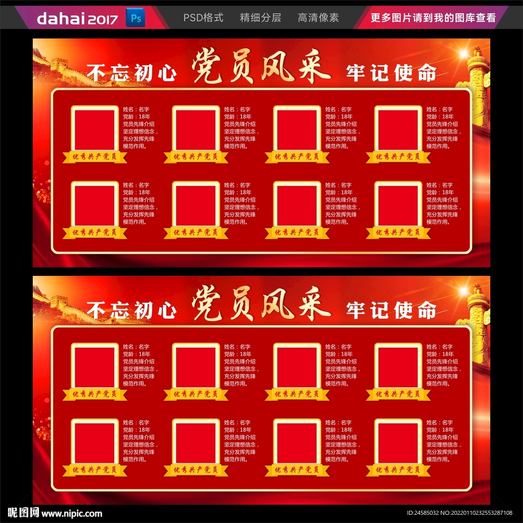 优秀党员风采展示