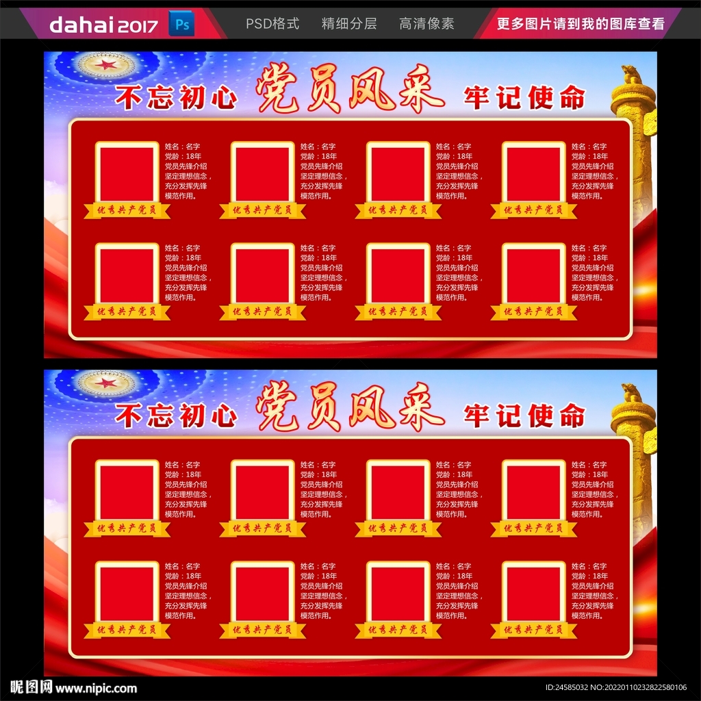 优秀党员风采展示文化墙