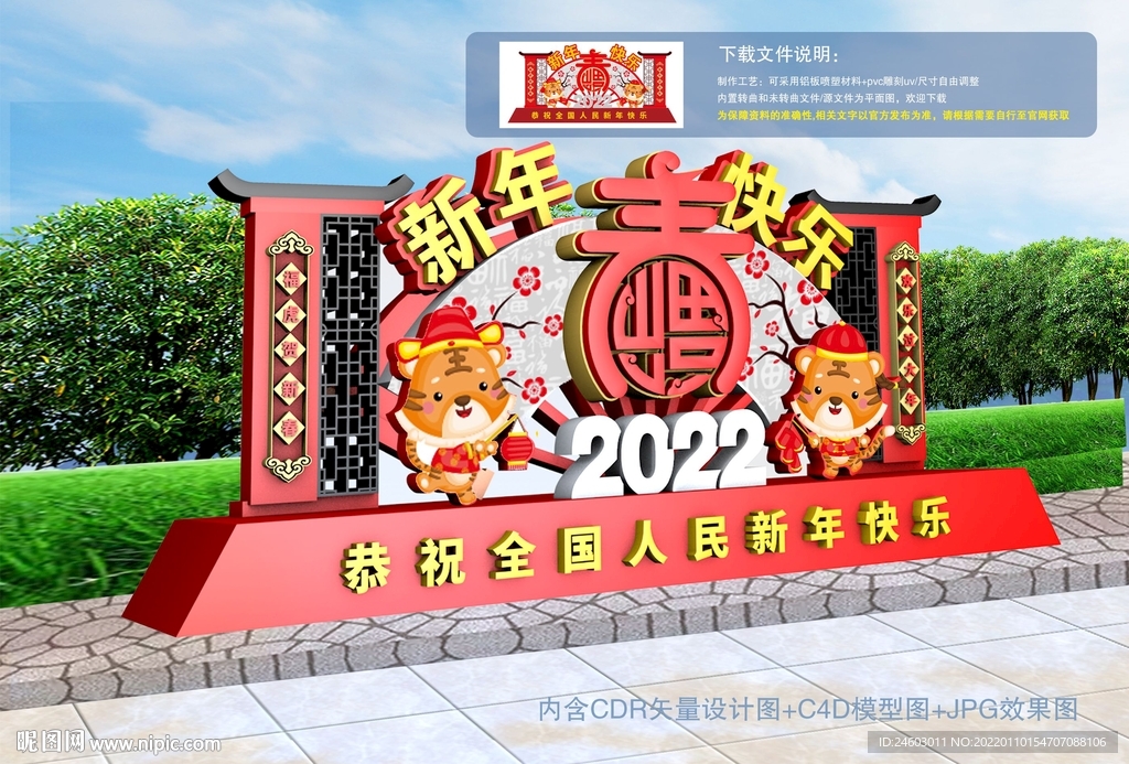2022春节雕塑
